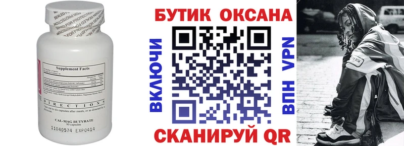 Бутират буратино  Североуральск 